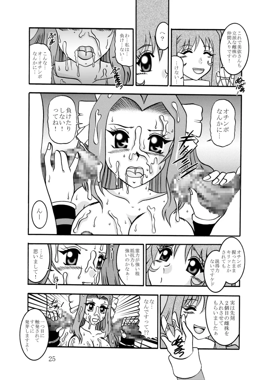 [Murakami Masaki] CrossRoadMIRAGE Fhentai - Page 24