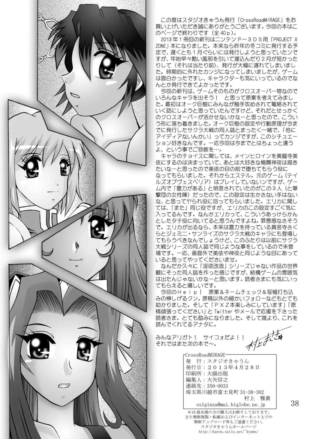 [Murakami Masaki] CrossRoadMIRAGE Fhentai - Page 37