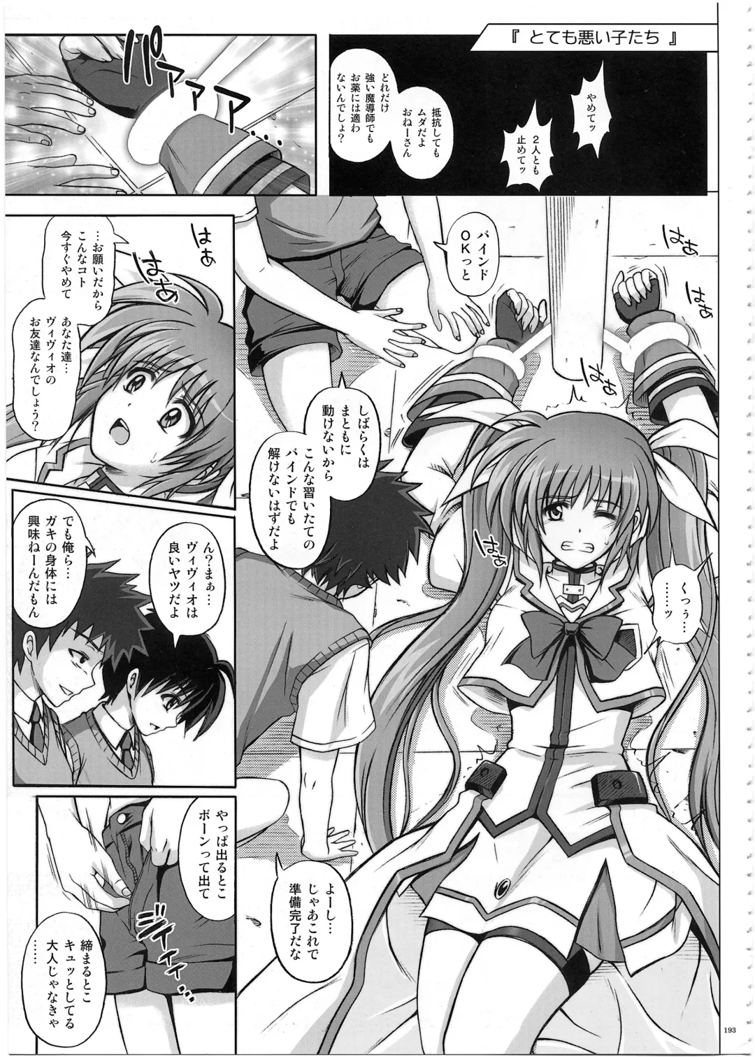 [Izumi - Reizei] 1002 Cyclone no Soushuuhen 2 Fhentai.net - Page 192