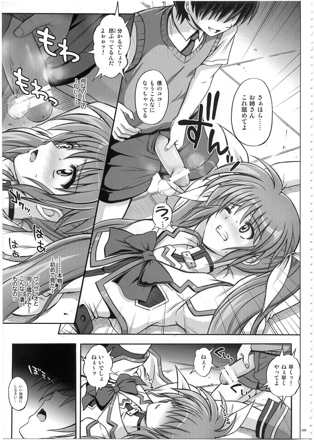 [Izumi - Reizei] 1002 Cyclone no Soushuuhen 2 Fhentai.net - Page 194