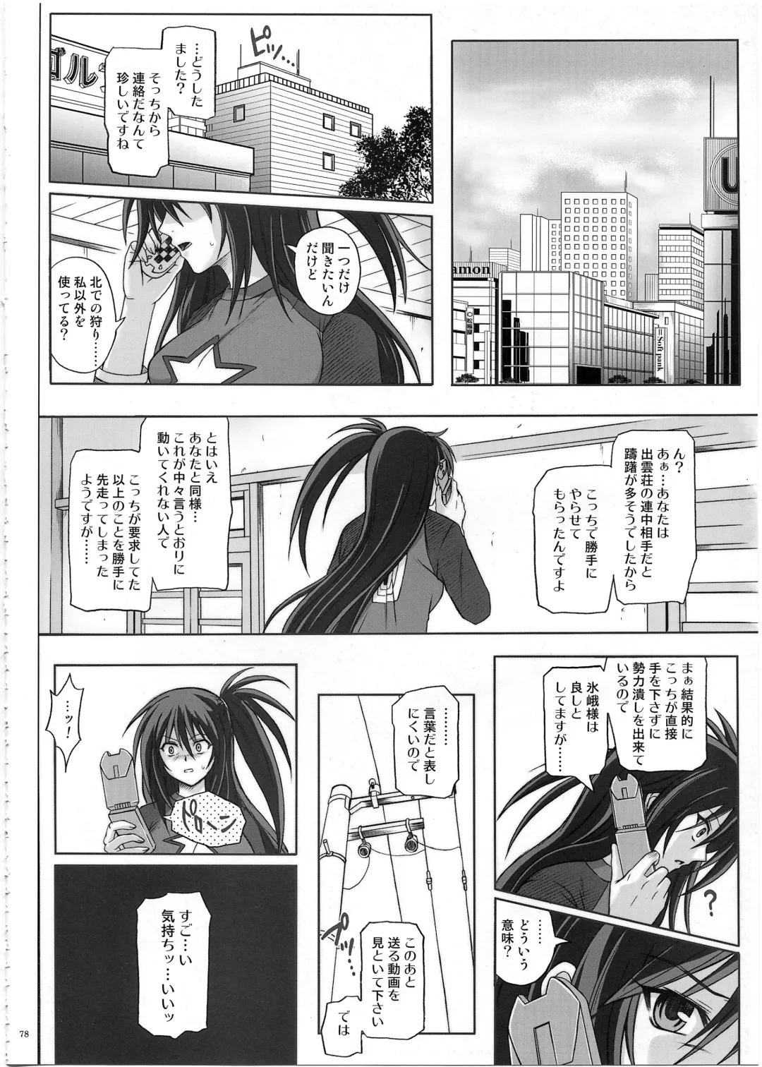 [Izumi - Reizei] 1002 Cyclone no Soushuuhen 2 Fhentai.net - Page 77