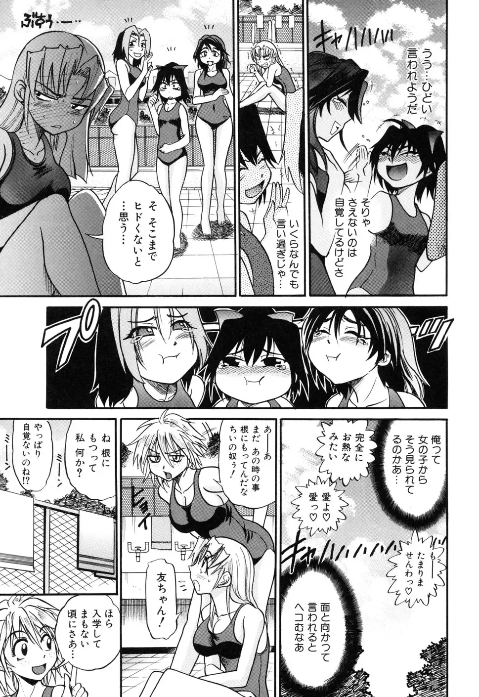 [Distance] Ochiru Tenshi Vol. 1 (decensored) Fhentai - Page 115