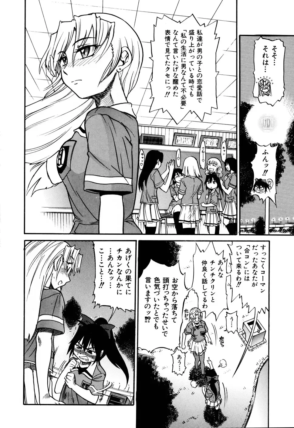 [Distance] Ochiru Tenshi Vol. 1 (decensored) Fhentai - Page 172