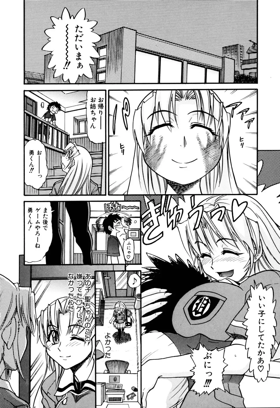 [Distance] Ochiru Tenshi Vol. 1 (decensored) Fhentai - Page 176