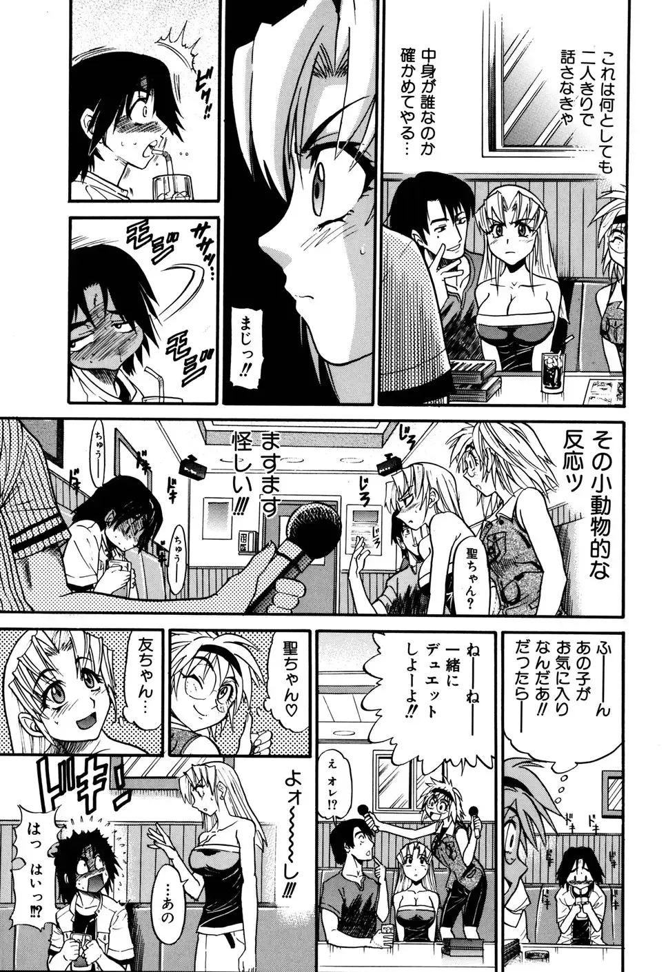 [Distance] Ochiru Tenshi Vol. 1 (decensored) Fhentai - Page 73