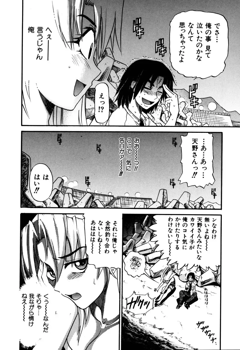 [Distance] Ochiru Tenshi Vol. 1 (decensored) Fhentai - Page 78