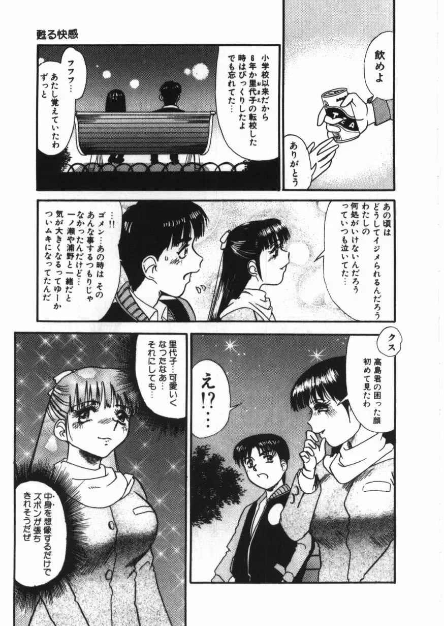 [Tomiaki Yuu] Chijoku no Dousoukai Fhentai - Page 47