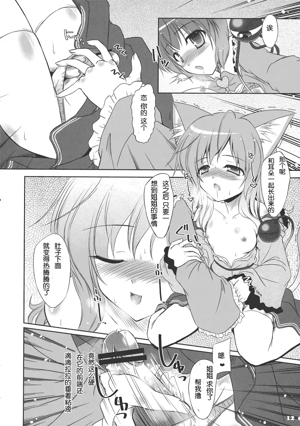 [Yamu] Imouto ni Nekomimi nado ga Haeteshimaimashita. Fhentai - Page 12