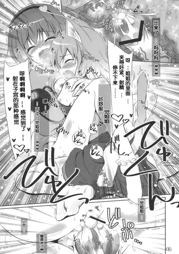 [Yamu] Imouto ni Nekomimi nado ga Haeteshimaimashita. Fhentai - Page 23