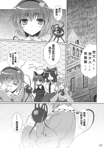 [Yamu] Imouto ni Nekomimi nado ga Haeteshimaimashita. Fhentai - Page 24