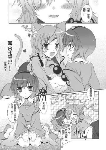 [Yamu] Imouto ni Nekomimi nado ga Haeteshimaimashita. Fhentai - Page 5