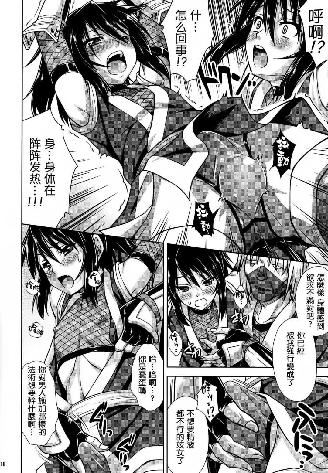 [Martan] Josounin Hibana Fhentai - Page 10