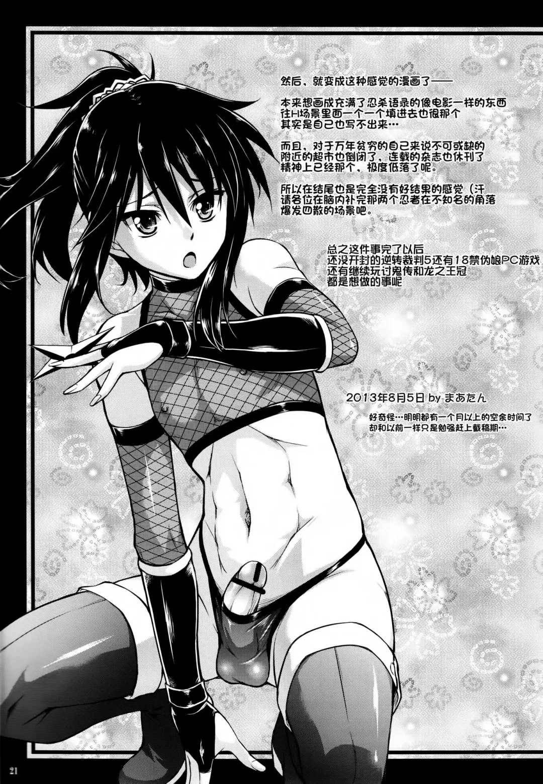 [Martan] Josounin Hibana Fhentai - Page 21