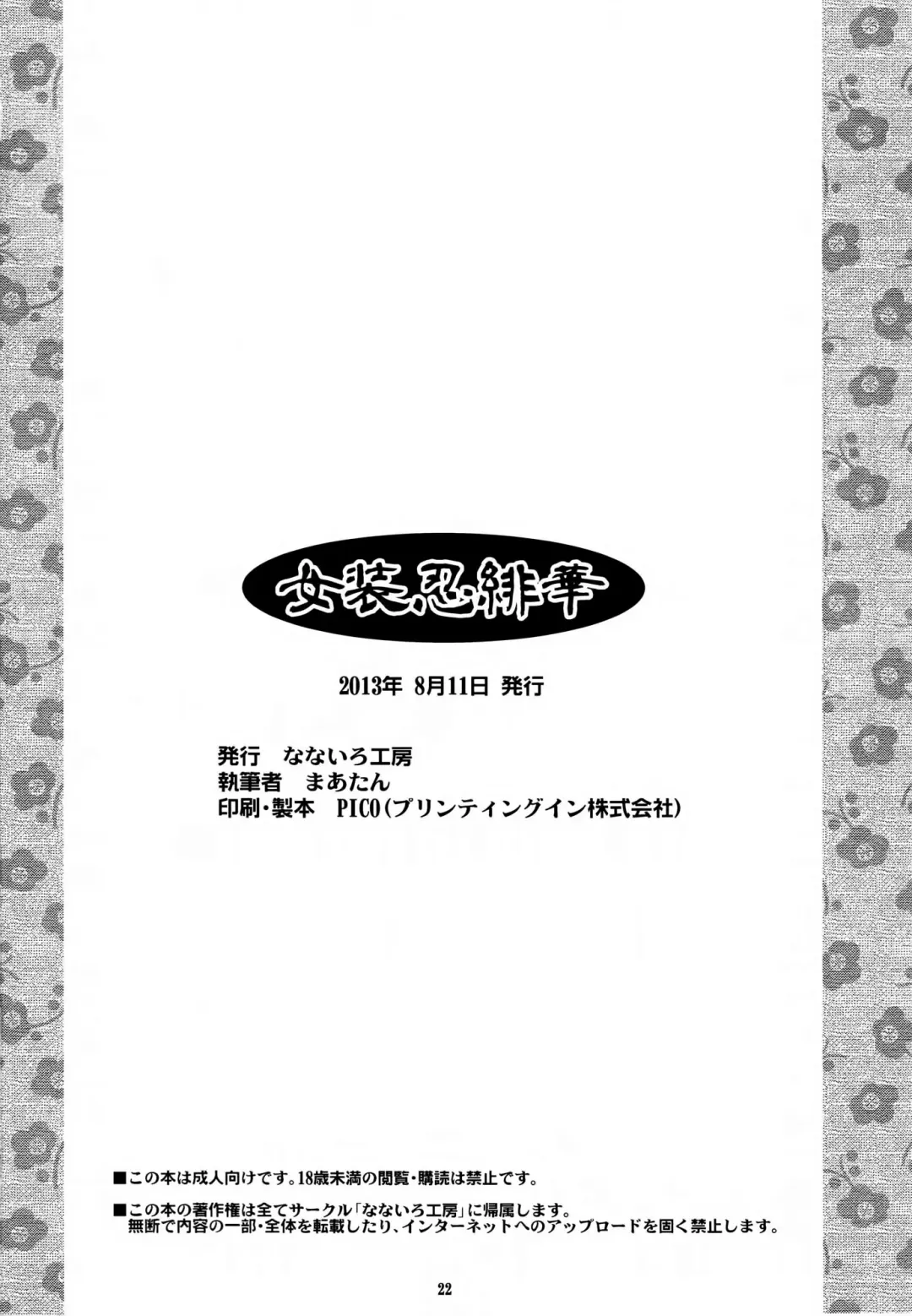 [Martan] Josounin Hibana Fhentai - Page 22