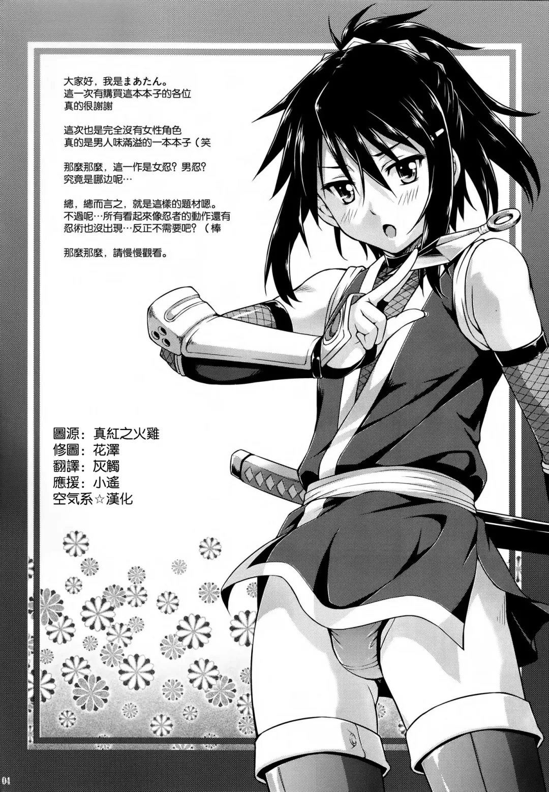 [Martan] Josounin Hibana Fhentai - Page 4