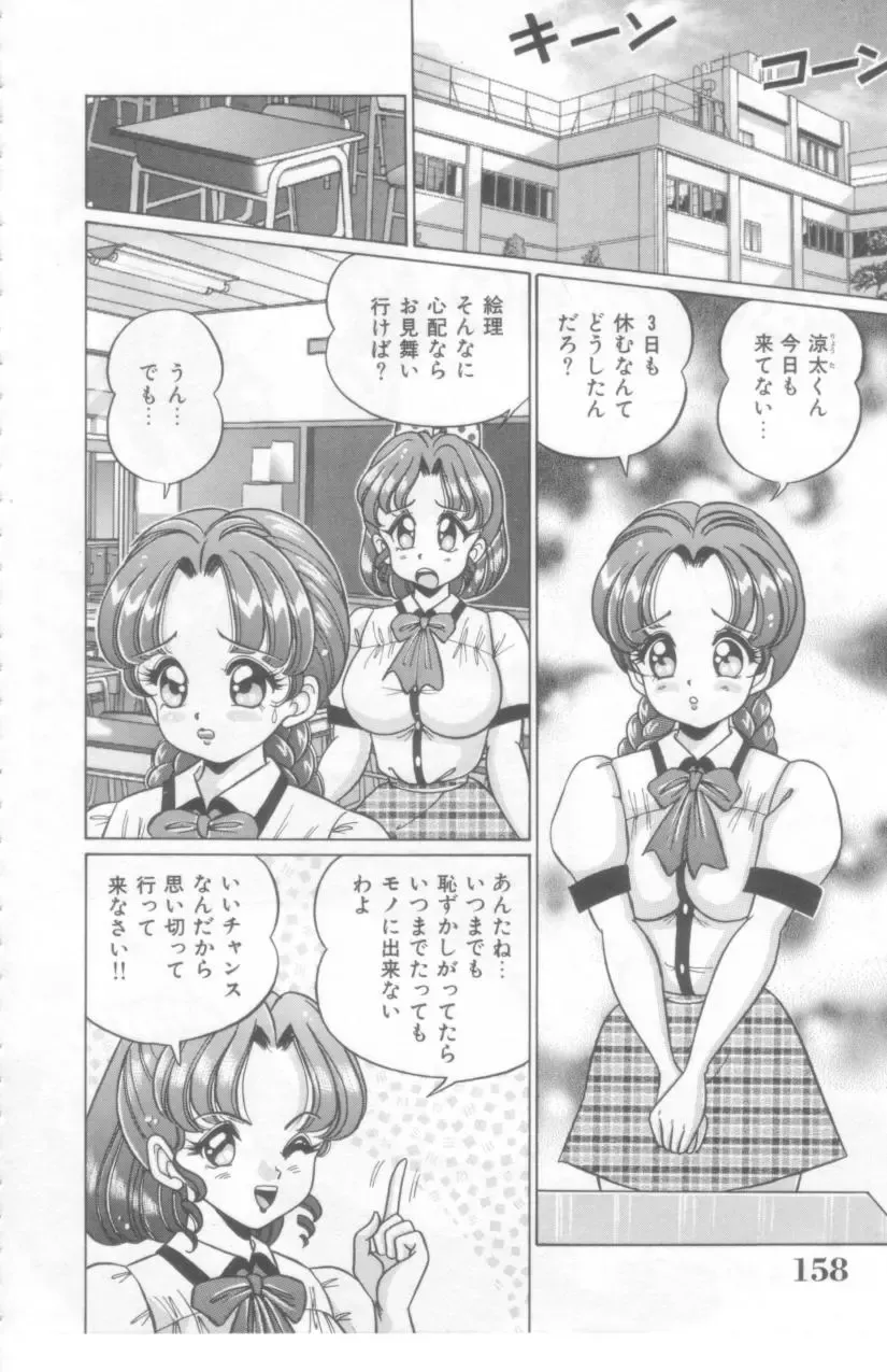 [Watanabe Wataru] Kocchi he Oideyo Fhentai - Page 159