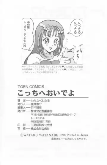 [Watanabe Wataru] Kocchi he Oideyo Fhentai - Page 172