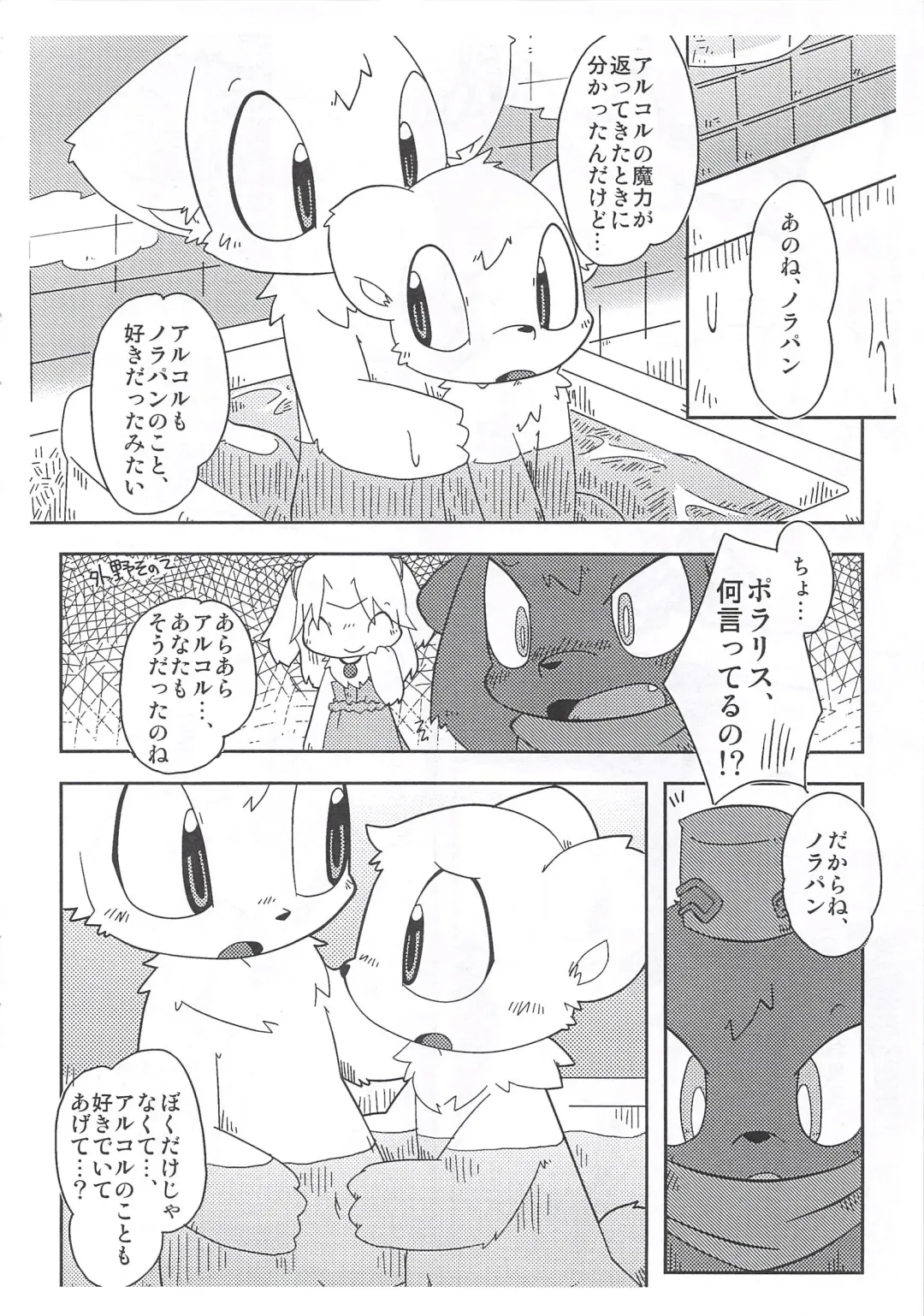 [Itadakicat] 泥棒ネコの本4.5 Fhentai - Page 15