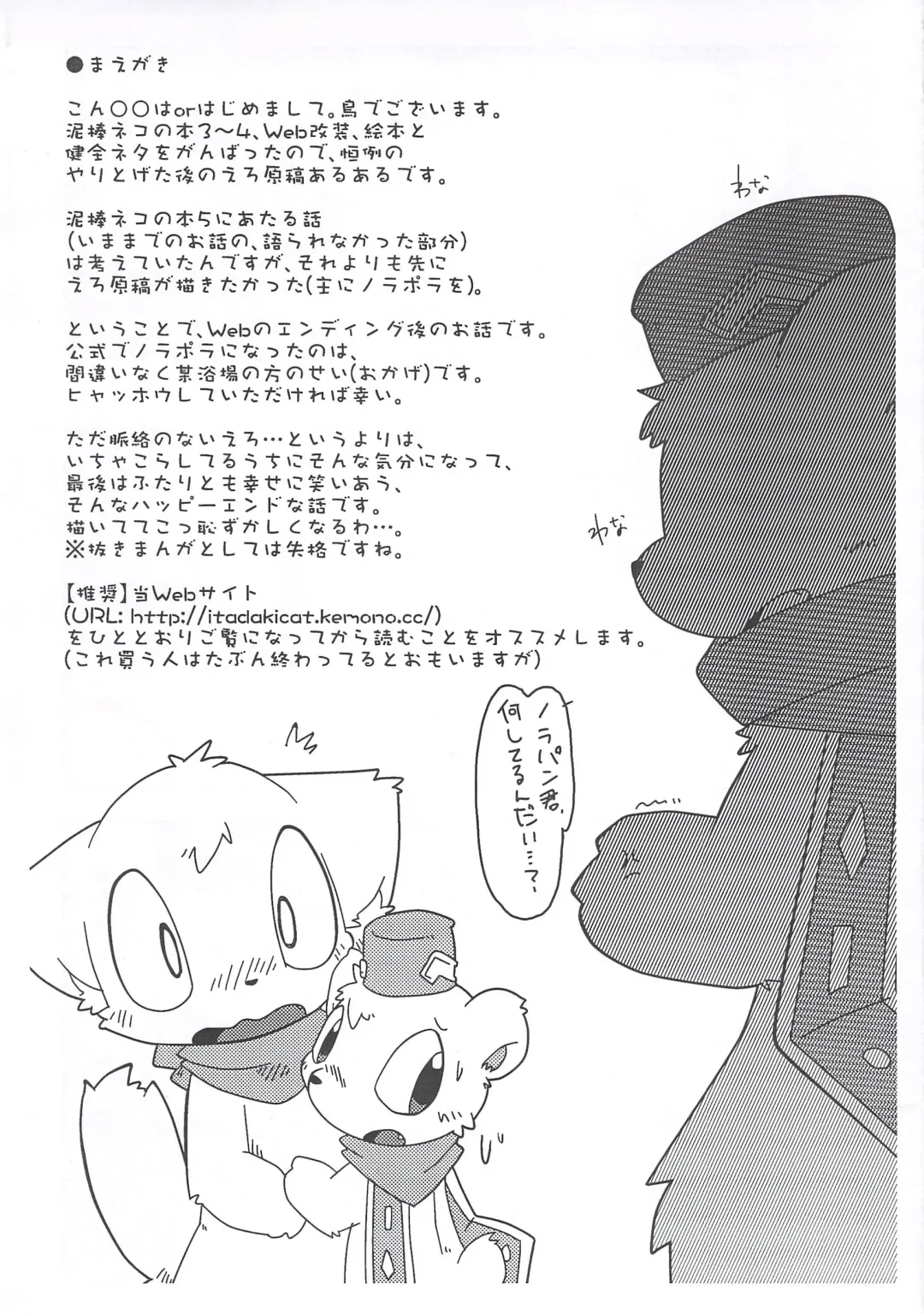 [Itadakicat] 泥棒ネコの本4.5 Fhentai - Page 2