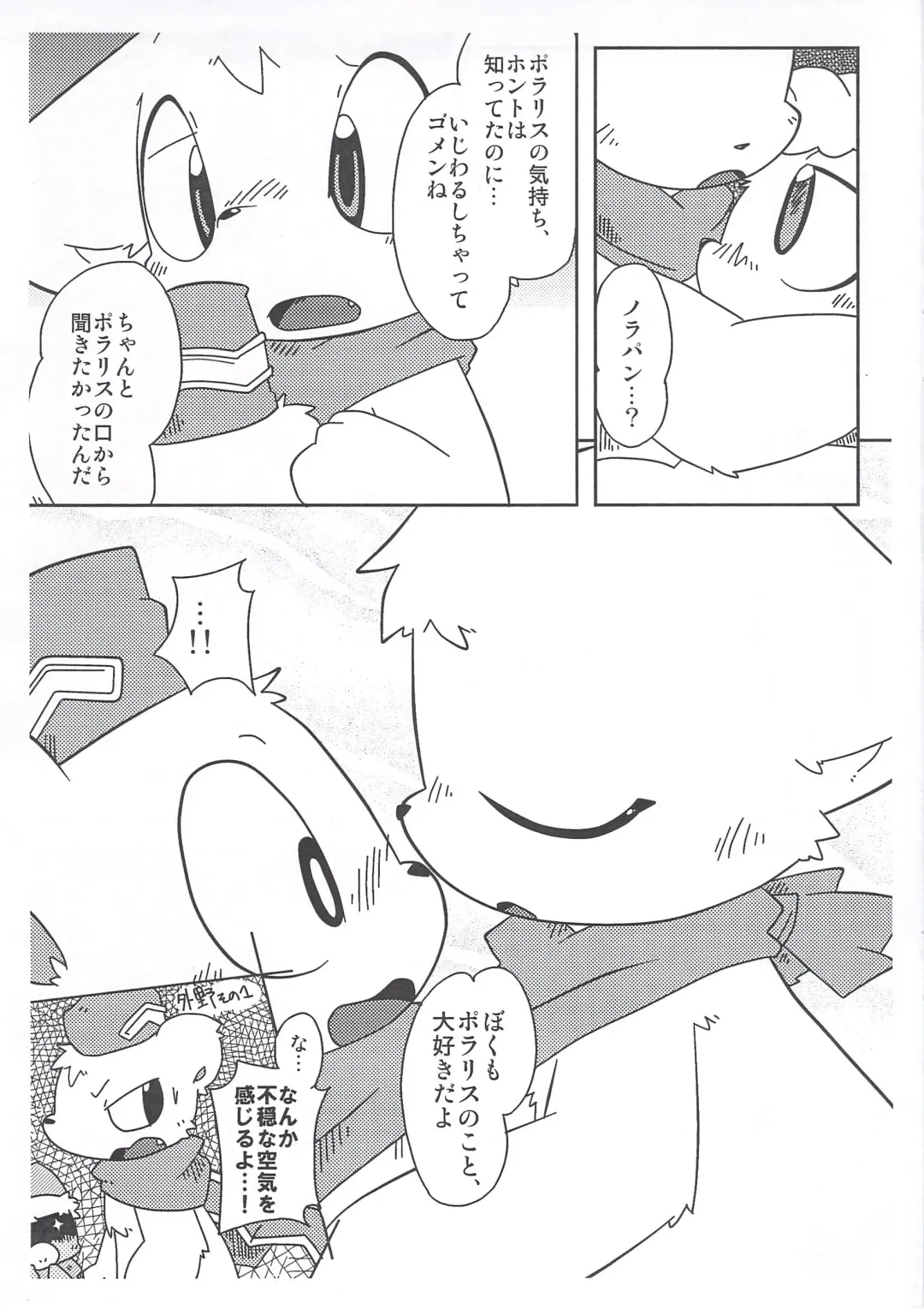[Itadakicat] 泥棒ネコの本4.5 Fhentai - Page 6
