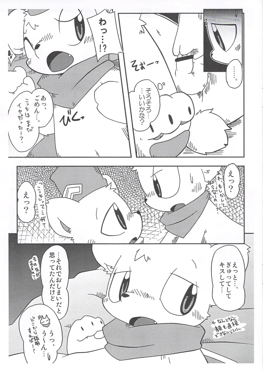 [Itadakicat] 泥棒ネコの本4.5 Fhentai - Page 8