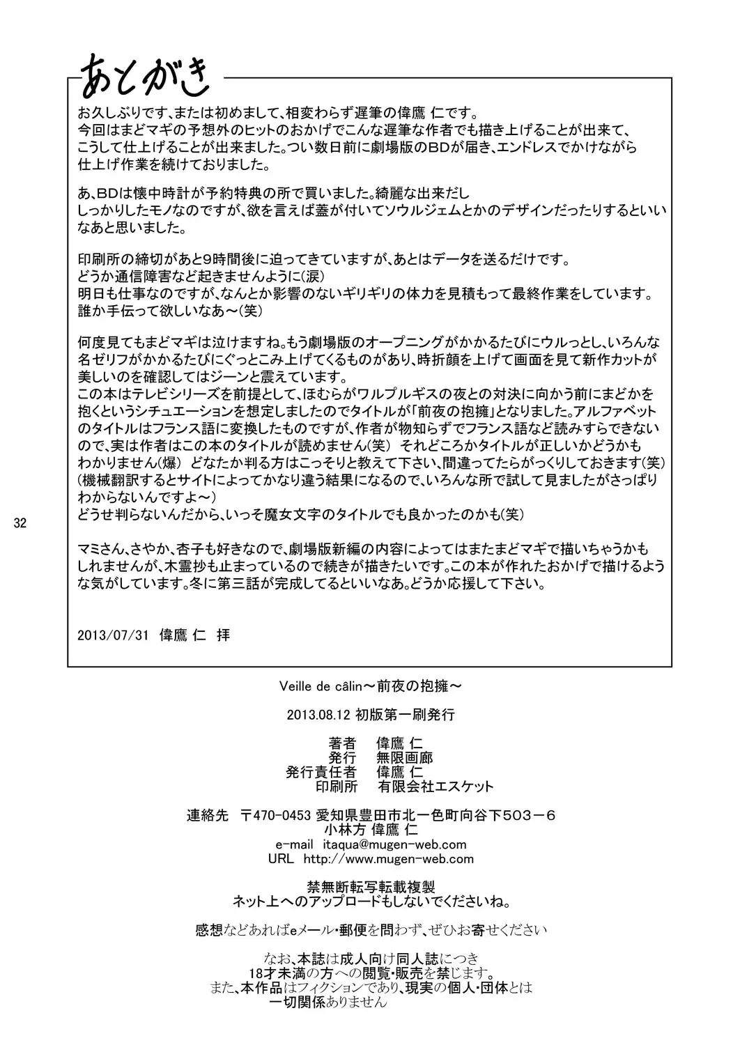 [Itaka Jin] Veille de câlin ~Zenya no Houyou~ Fhentai - Page 33