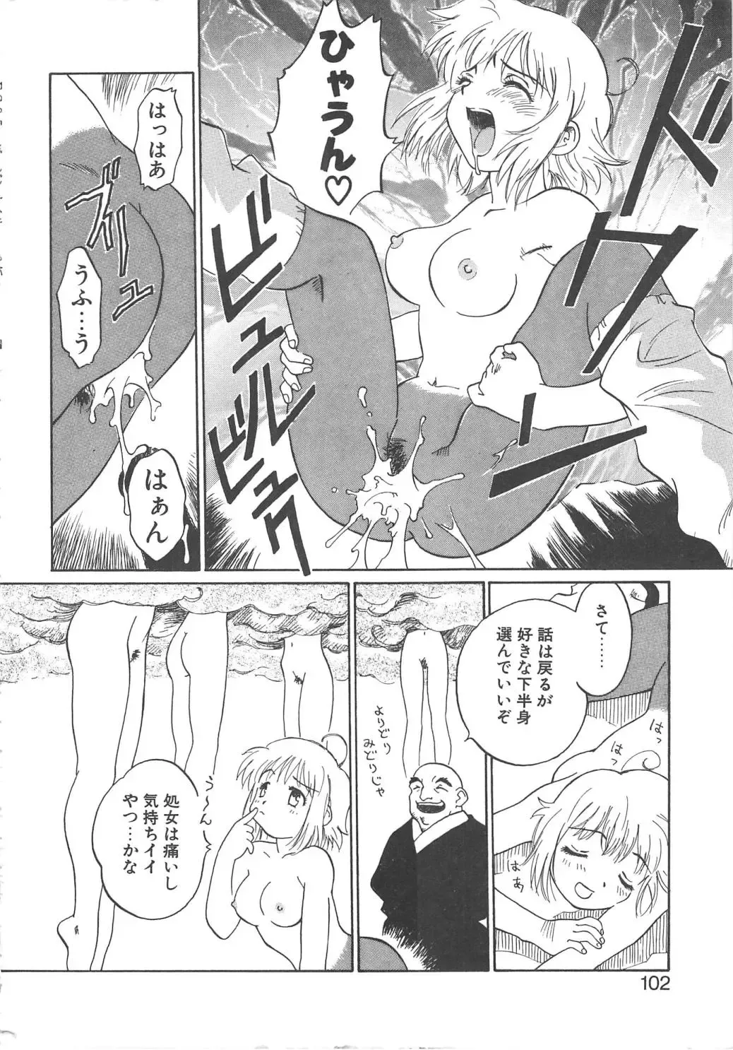 [Yamanobe Kitta] Virgin Oil Fhentai - Page 100