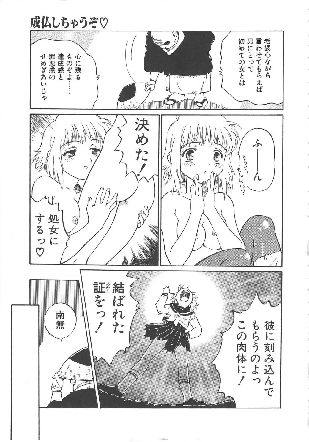 [Yamanobe Kitta] Virgin Oil Fhentai - Page 101