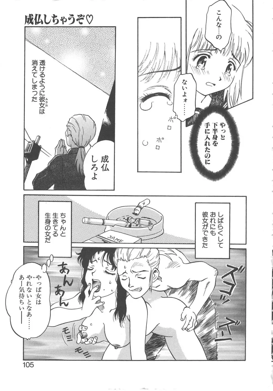 [Yamanobe Kitta] Virgin Oil Fhentai - Page 103