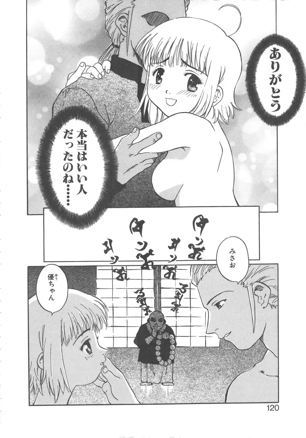 [Yamanobe Kitta] Virgin Oil Fhentai - Page 118