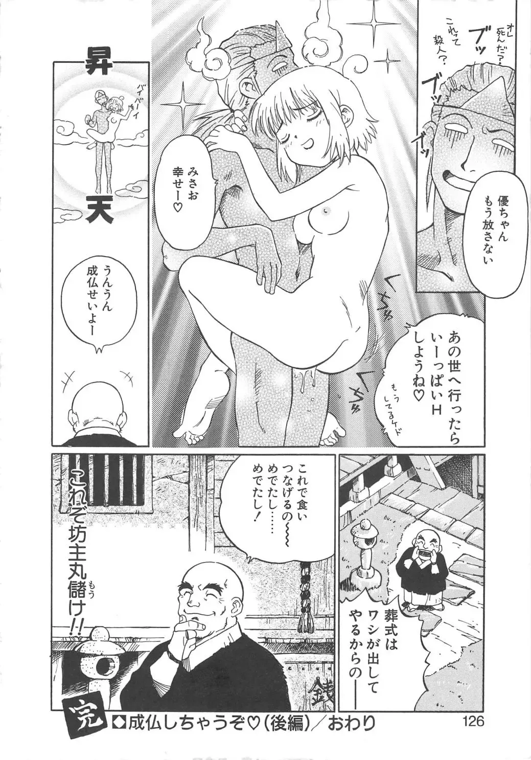 [Yamanobe Kitta] Virgin Oil Fhentai - Page 124