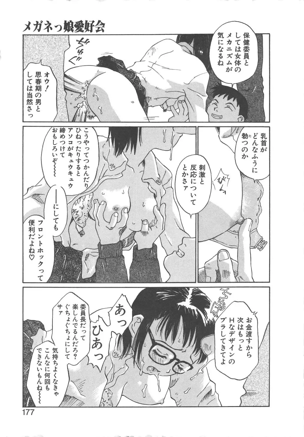 [Yamanobe Kitta] Virgin Oil Fhentai - Page 175