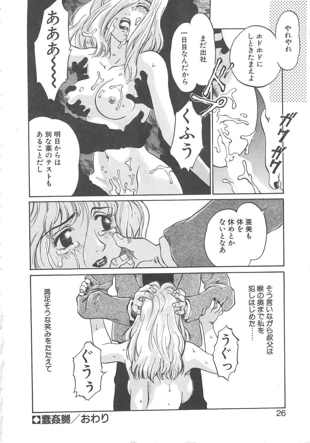 [Yamanobe Kitta] Virgin Oil Fhentai - Page 24