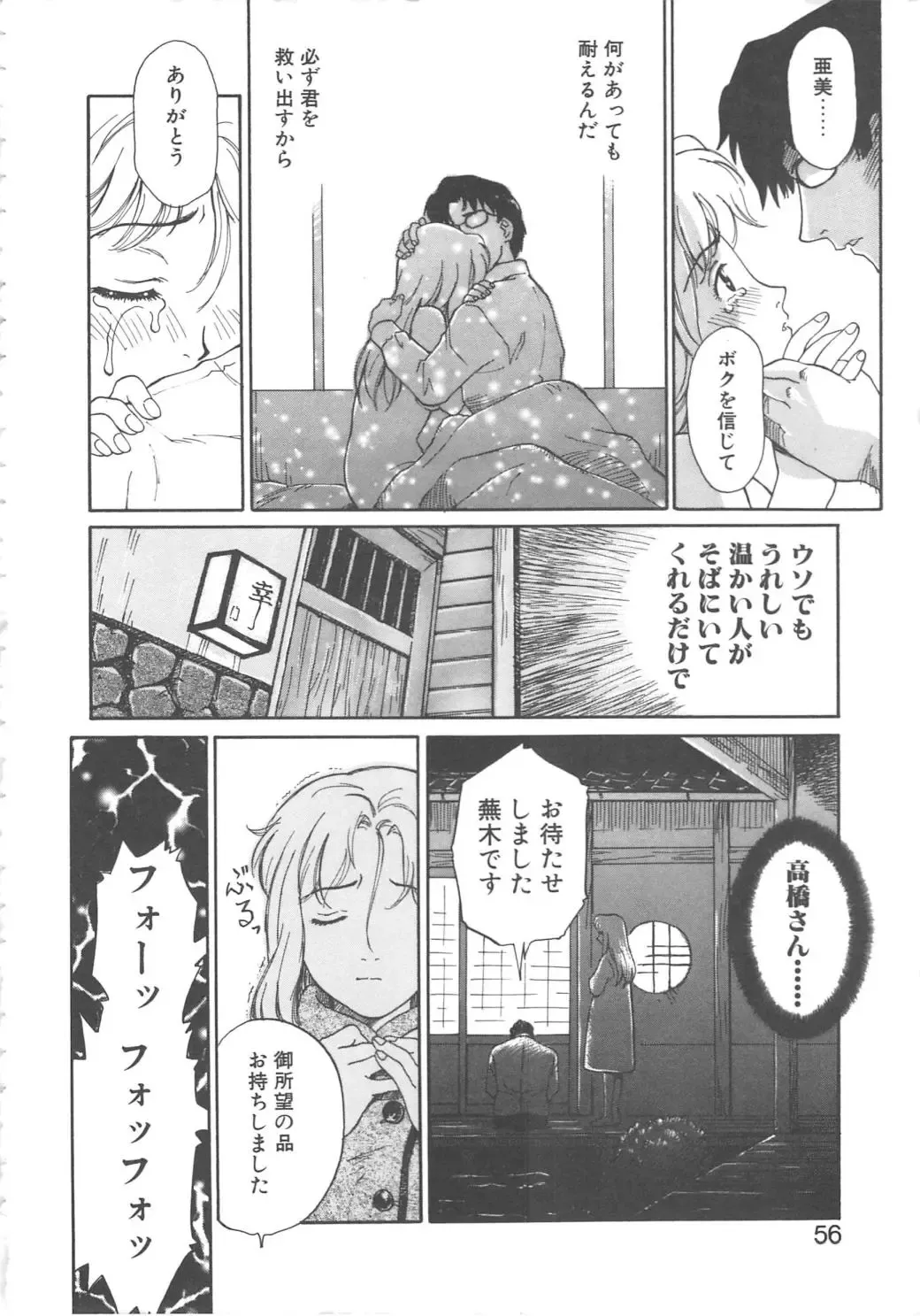 [Yamanobe Kitta] Virgin Oil Fhentai - Page 54