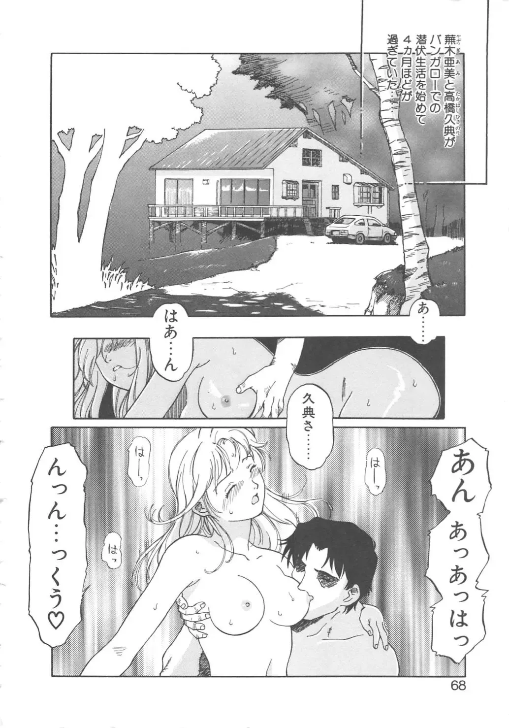 [Yamanobe Kitta] Virgin Oil Fhentai - Page 66