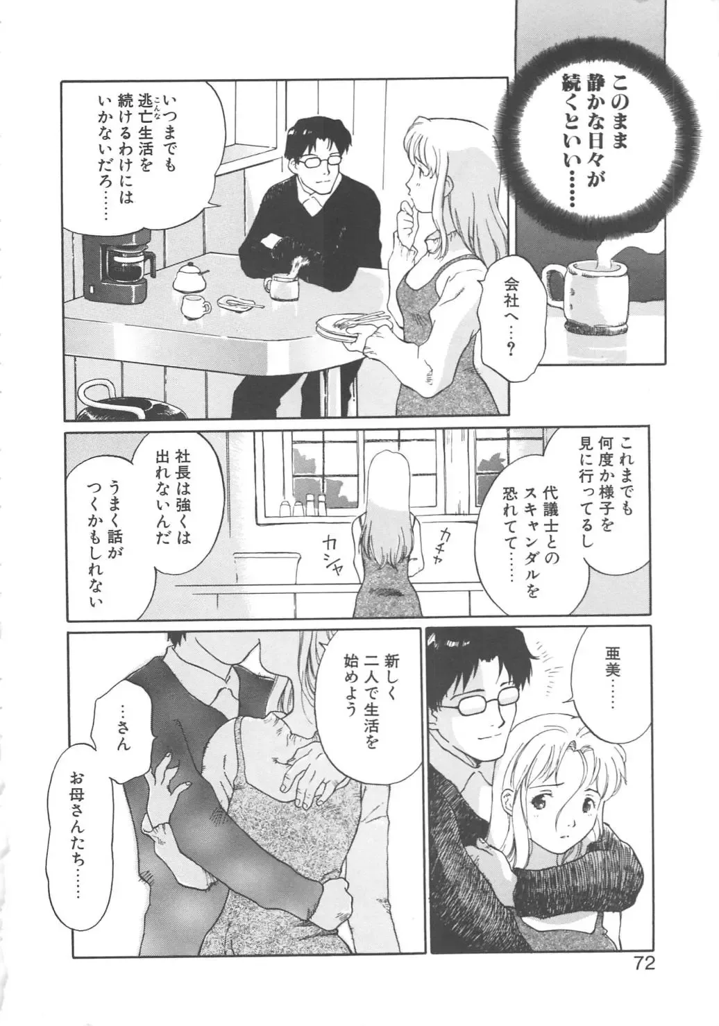 [Yamanobe Kitta] Virgin Oil Fhentai - Page 70