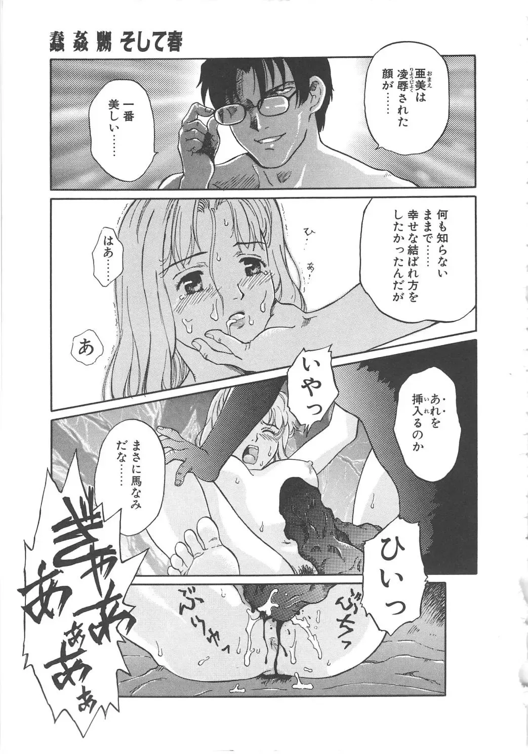 [Yamanobe Kitta] Virgin Oil Fhentai - Page 81