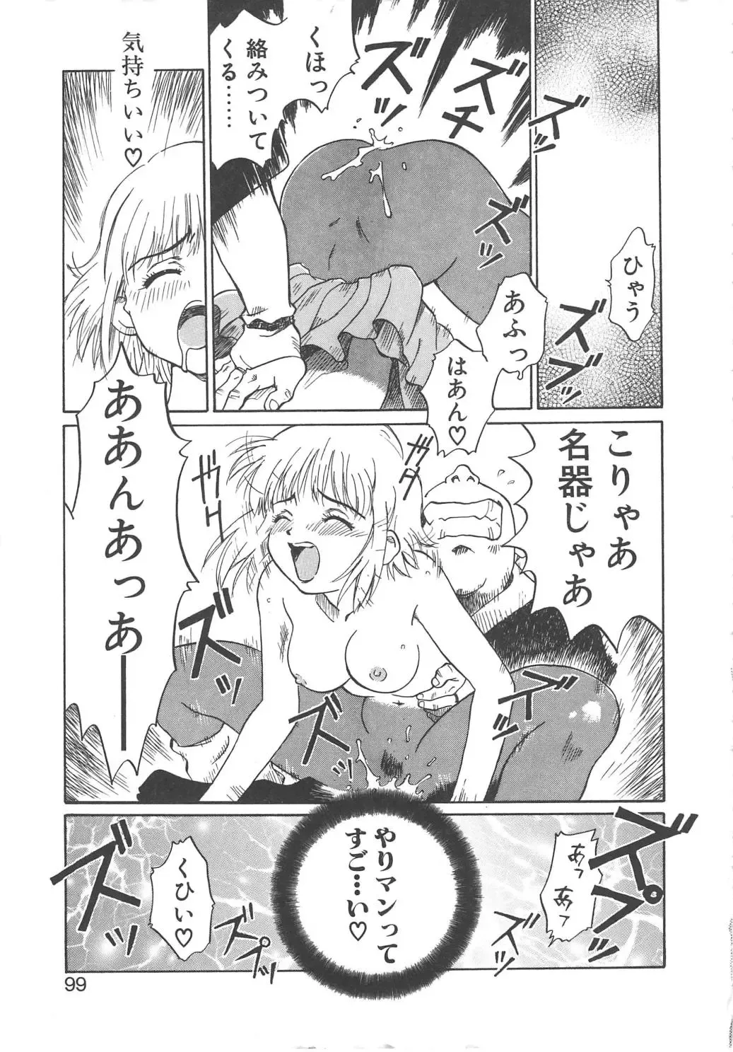 [Yamanobe Kitta] Virgin Oil Fhentai - Page 97