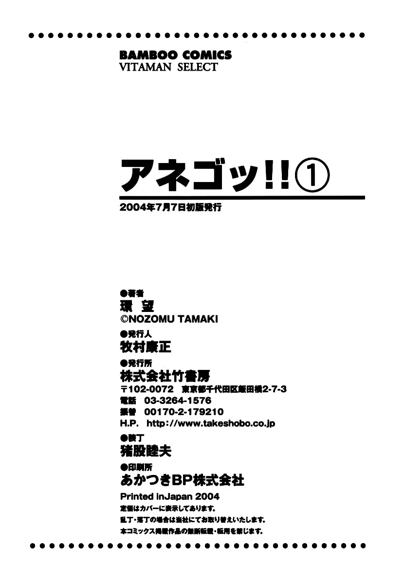 [Tamaki Nozomu] Anego!! 1 Fhentai - Page 230