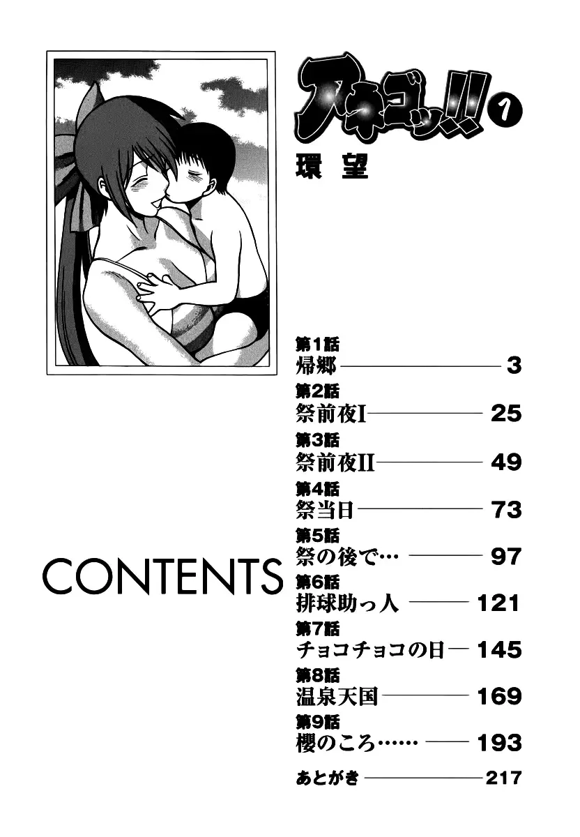 [Tamaki Nozomu] Anego!! 1 Fhentai - Page 4