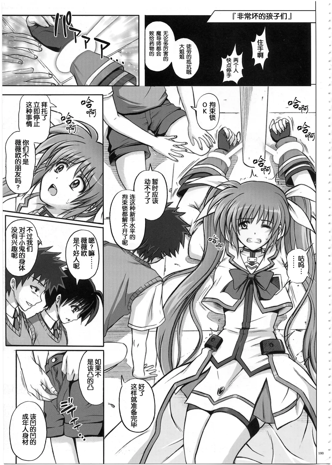 [Izumi - Reizei] 1002 Cyclone no Soushuuhen 2 Fhentai.net - Page 195