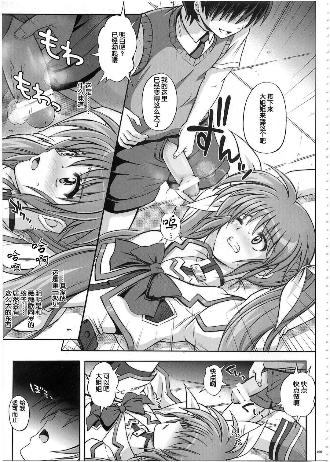 [Izumi - Reizei] 1002 Cyclone no Soushuuhen 2 Fhentai.net - Page 197