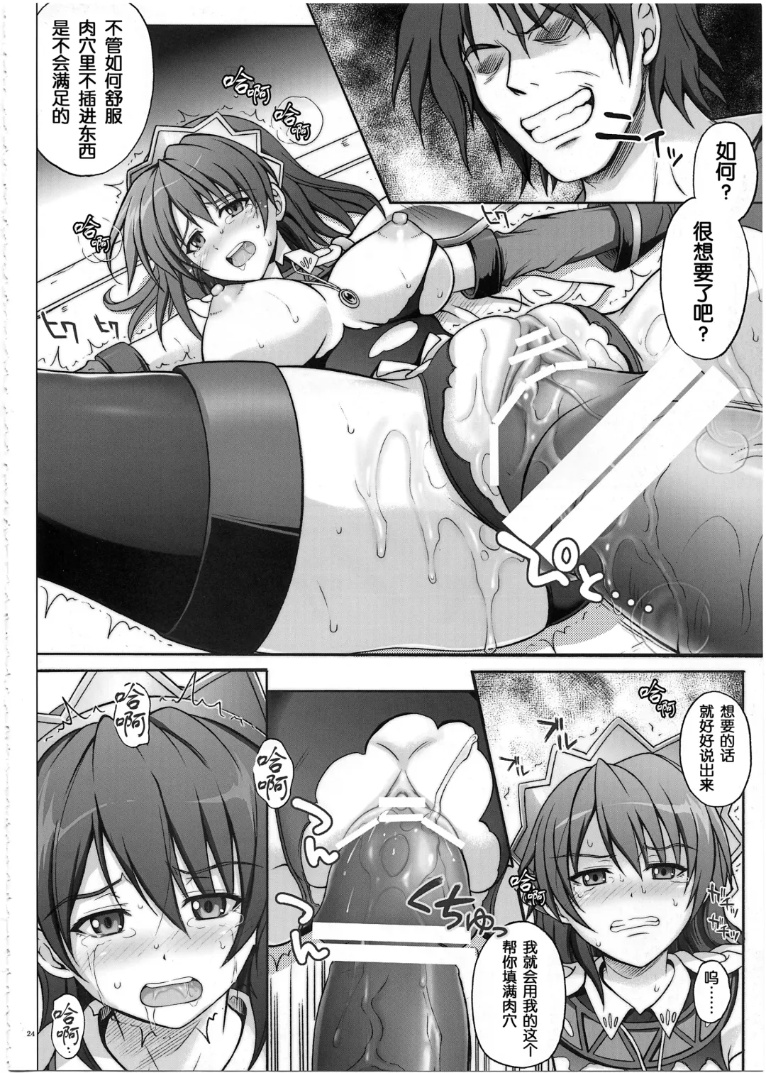 [Izumi - Reizei] 1002 Cyclone no Soushuuhen 2 Fhentai.net - Page 24