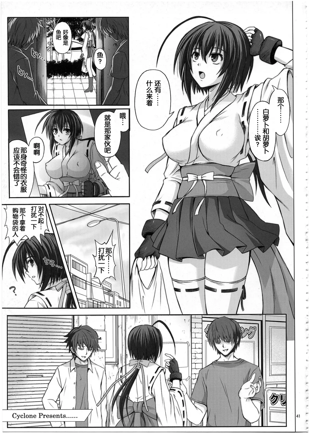 [Izumi - Reizei] 1002 Cyclone no Soushuuhen 2 Fhentai.net - Page 41