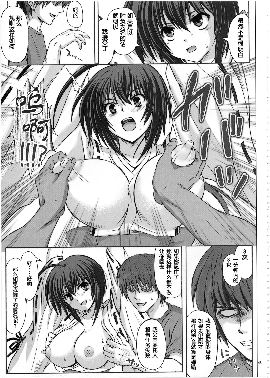 [Izumi - Reizei] 1002 Cyclone no Soushuuhen 2 Fhentai.net - Page 45