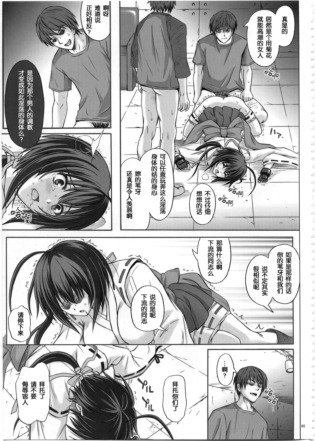 [Izumi - Reizei] 1002 Cyclone no Soushuuhen 2 Fhentai.net - Page 65