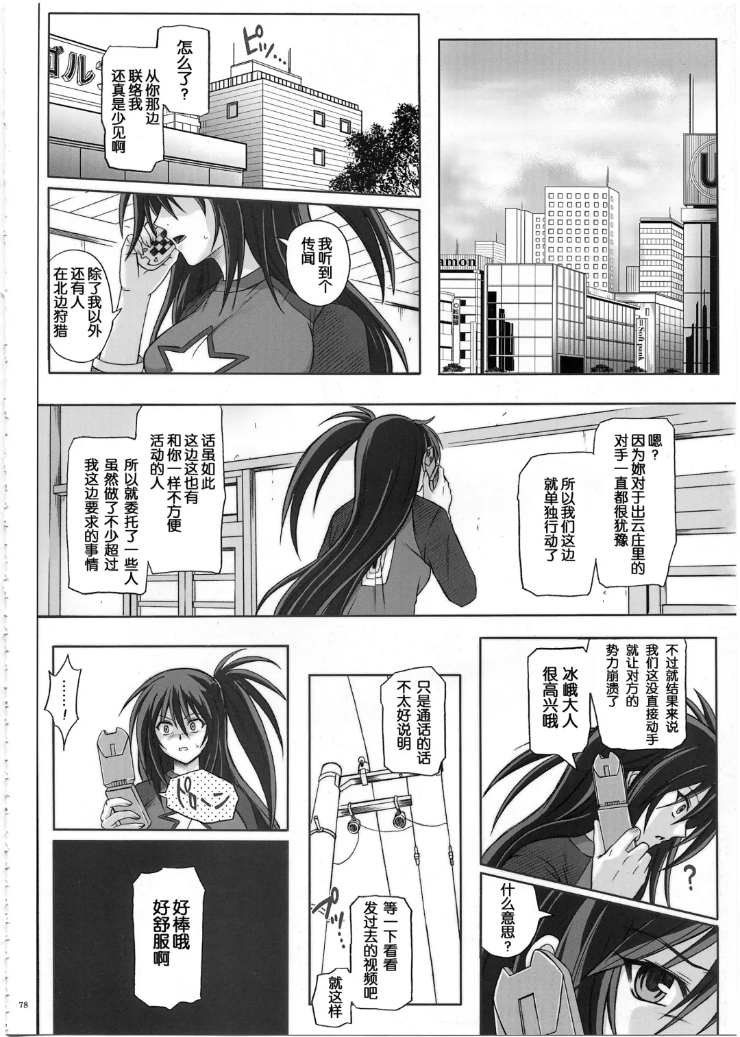 [Izumi - Reizei] 1002 Cyclone no Soushuuhen 2 Fhentai.net - Page 78