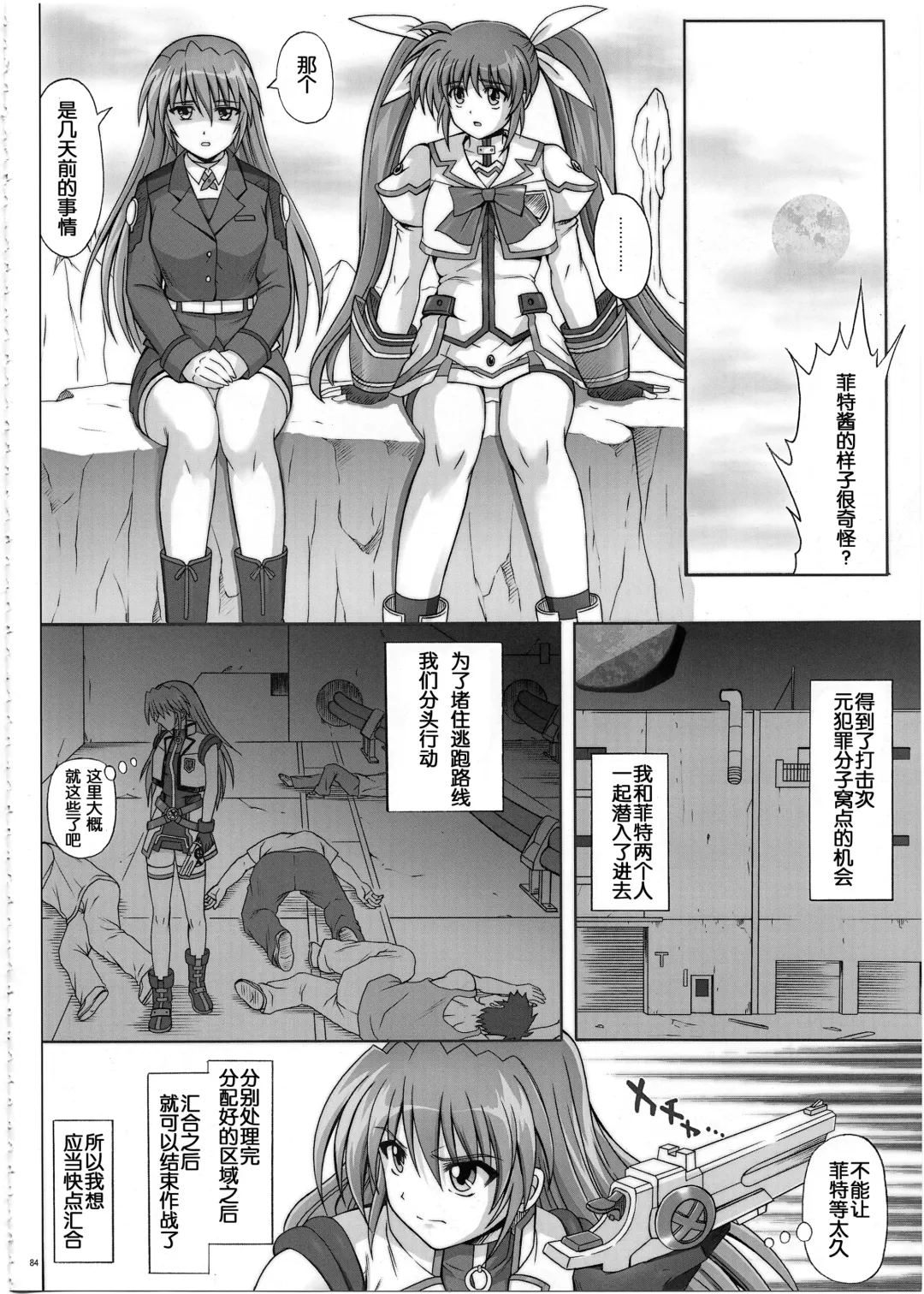 [Izumi - Reizei] 1002 Cyclone no Soushuuhen 2 Fhentai.net - Page 84