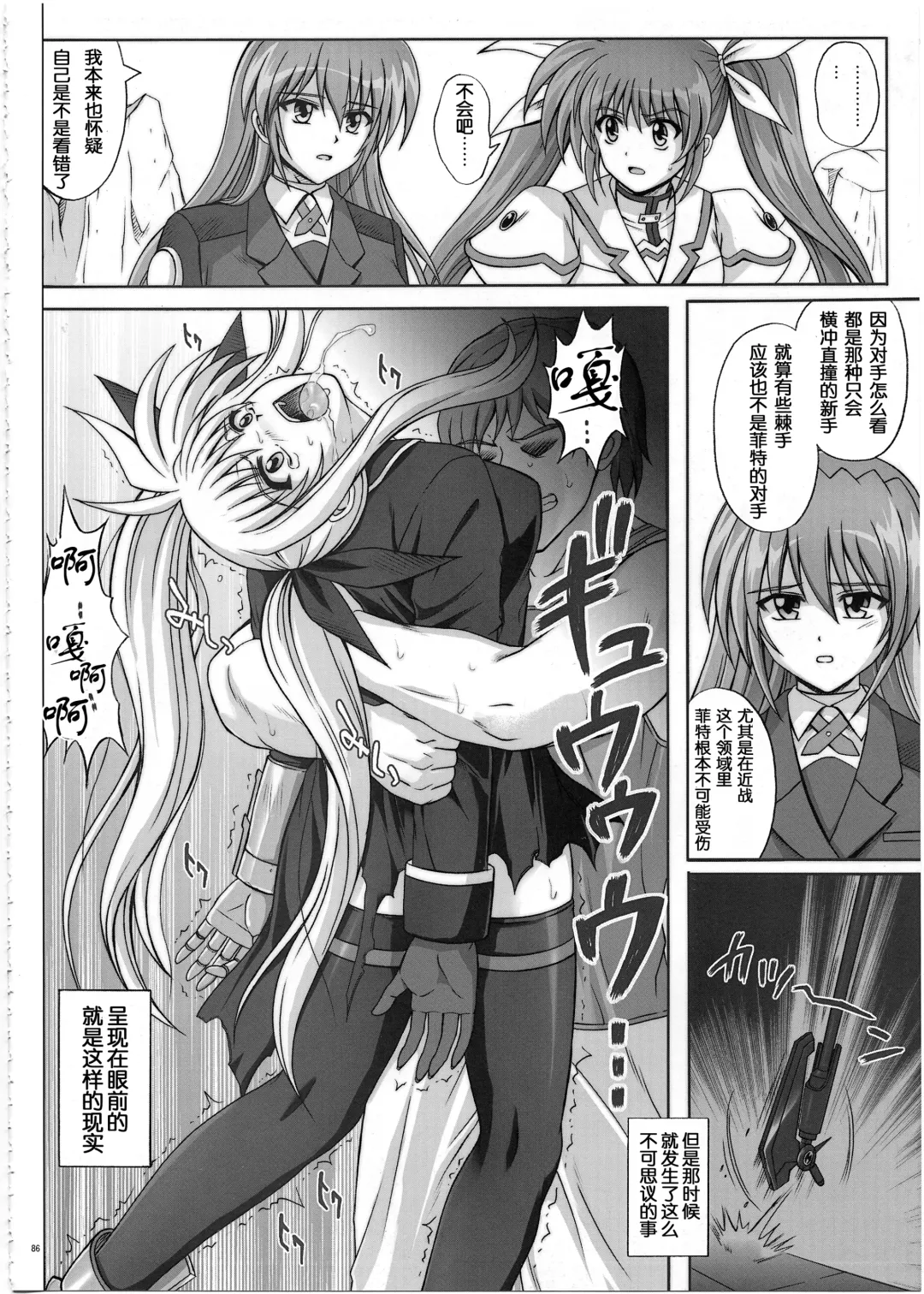 [Izumi - Reizei] 1002 Cyclone no Soushuuhen 2 Fhentai.net - Page 86