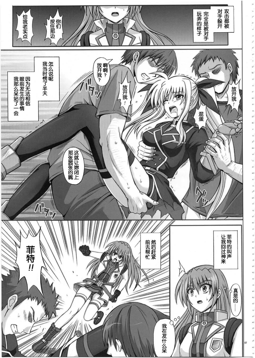 [Izumi - Reizei] 1002 Cyclone no Soushuuhen 2 Fhentai.net - Page 87